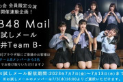 【AKB48】ゆきりんがチームBのお試しメール期間中にたった2通しかメールを送ってこなかったんだが…【柏木由紀】