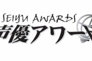 【第十五回声優アワード】主演男優賞に津田健次郎さん、主演女優賞に石川由依さん