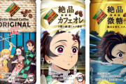 鬼滅コラボ缶コーヒーが売れまくり！ダイドーHD、純利益予想を5億円から25億円に上方修正！
