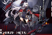 【アズレン】シャルンホルスト(META)　次回メンテ後META戦にて登場予定　ふとももがむちむちすぎる