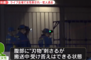 Kアリーナ横浜で刺された女性「建物を出たら刺されていることに気づいた」