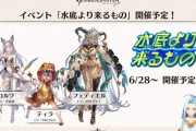 【グラブル】次回ストイベは「水底より来るもの」が開催予定 / 遂に来てしまったティラちゃん登場イベという事であのキャラも…？