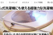 【相談】隣の中国人がワイの洗濯機を勝手に使うのをやめさせたい