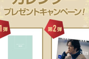 MIZUNOさんから昌磨くんのカレンダープレゼントキャンペーン!!