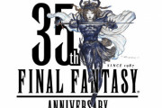 FFシリーズ35周年記念番組、12月13日から6日間にわたって生中継決定！ネット総選挙やFF1～15までストーリークリアする実況も