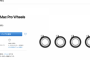 Appleさん、Mac Pro用キャスター(4個)を7万円で販売してしまうwwww
