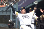 SB山川穂高、古巣西武から逆転2ランホームラン→どすこい披露ｗｗｗｗｗ