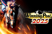 『ウイニングポスト2025』の価格、限界突破www
