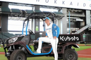 【クボタ】日ハムの新リリーフカー、完全に農業用トラクターwxuwxuwxuwxuwxuwxuwxuwxu