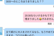 【画像】パパ活女子さん、客にとんでもない暴言吐いてしまうｗｗｗｗｗｗｗｗｗｗ
