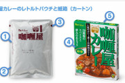 まっすぐ綺麗に開けられない「レトルト食品」の正しい明け方が話題に！！もっと早く知りたかった・・・