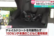【にじさんじ】チャイルドシート、着用目安身長140センチ→150センチ未満に！きらめ…