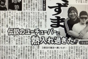 【画像】Syamu、まさかの新聞紙面デビューへｗｗｗｗｗ