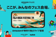 フジロック生配信決定、無料でどこからでも観れる