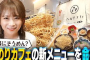 秋元真夏が新メニューの名付け親に！？冬でも"そうめん"を愉しめる新メニューを実食！