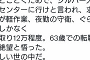 【悲報】63歳のアニメ監督、転職しようとするも絶望する・・・・