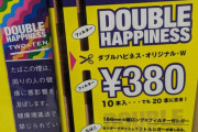 新発売のタバコ、長すぎる