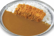 (；；；´・ω・`；；；)「すいませんロースカツカレーの800g10辛で」