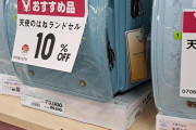 外国人「日本の小学生はランドセルを買い替えない、1つをずっと使うらしい」