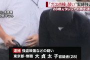 ガス点検装い住宅に押し入り強盗致傷　無職の元タレント大貞太子容疑者(28)逮捕