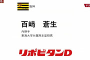 阪神　4位指名で東海大熊本星翔・百崎蒼生内野手