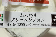 【画像】セブンにめっちょ美味そうなスイーツ売ってたから買ってきたったｗｗｗｗｗ