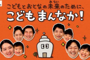 【速報】こども家庭庁「日本版DBD準備22億、子ども支援13億円、付き添い入院整備2億円、6兆4600億円の概算要求する」