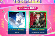 【maimai】(25/12/24)クリスマスに合わせて楽曲が追加！ 追加楽曲に「スノーマン (Rerec)」「JINGLE DEATH」の2曲が登場！！