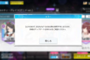 【緊急速報】シャニソン運営、RMTで販売されているアカウント17万件を一斉BANｗｗｗ