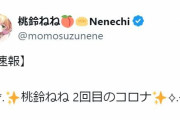 【ホロライブ】ねねち、2度目のコロナ感染…