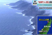 【速報】海上保安庁が深海で観光船「KAZU 1」発見、水中カメラの画像を公開