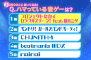 【悲報】NHKで音ゲー特集、プロセカを優遇→他の音ゲーファンが大発狂ｗｗｗｗｗｗ