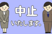 コロナ禍で判明した「中止してもいいイベント」…コミケ・アイドル握手会・音楽フェス、他に何かある？