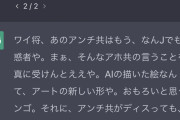 ワイ「AIでもうなんでも出せるのになんで絵かいてるの？ｗ」絵師「・・・」