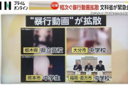 【デスドル対策】学校の教師達　いじめ証拠動画を学校で撮影されない為に必死ｗｗｗｗｗｗｗｗｗｗ