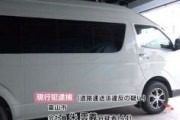 【新潟】白タクの中国人(44)を逮捕　大型クルーズ船で降り立った外国人観光客を乗せ無許可でタクシー営業