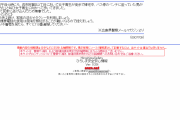 【悲報】女児に「１０万ボルトでころすぞ」と暴言を吐く事案が発生