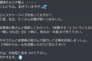 花京院ちえり、ついに厚切りメンテ怪人から招待状が届く