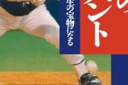 1番から9番まで大谷翔平が並ぶ打線と1番から9番まで川相昌弘が並ぶ打線、どっちが怖い？