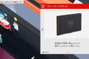 【朗報】Switch2、宇宙船並の強度だった