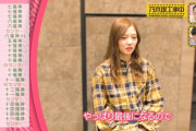 【乃木坂46】白石麻衣、選抜経歴が改めて凄すぎる・・・