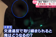 【恐怖動画】電動キックボードに乗ってた大学生、信号無視で捕まり、信号無視で捕まる。