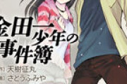 金田一少年の事件簿がオワコン化した理由