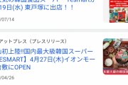 免税店、韓国食品スーパー「YES　MART」を運営していた永山（東京）など2社が破産