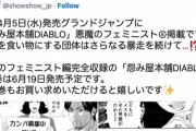 【悲報】怨み屋本舗の作者さん、悪徳女性支援団体とフェミニストを題材にした漫画を描いてしまう
