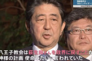 【悲報】落選中の萩生田光一さん「神様の国を作る為に頑張るぞ！エイエイオー！」ヤバ過ぎるだろ‥