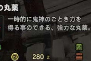 【MHW】皆さんはどんなアイテムやバフで挑んでますか？【モンハンワールド】