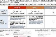 ドコモとKDDI、解約ページに「noindex」タグを挿入して総務省に怒られる