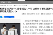 【マスゴミ構文】日刊ゲンダイ「岸田首相襲撃犯が日本の選挙制度に一石 爆弾男の肩を持つわけじゃないが、確かに立候補の『壁』が高すぎる」