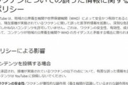 【YouTube】新型コロナ含む全ての反ワクチン動画を禁止、13万本以上を削除　著名チャンネルも停止